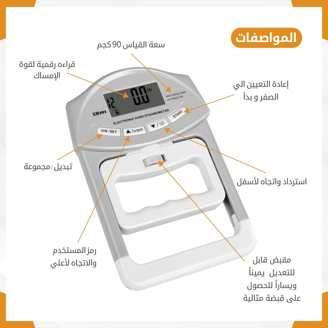 مقياس قوة القبضة